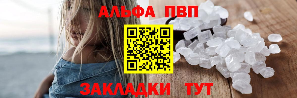 Alpha-PVP мука  Alpha PVP  Вход с VPN  Воткинск  Альфа ПВП СК 