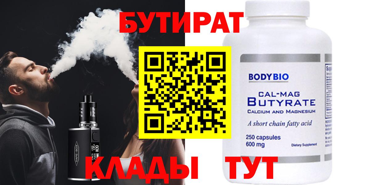 БУТИРАТ бутик  Вход с VPN  Воткинск 