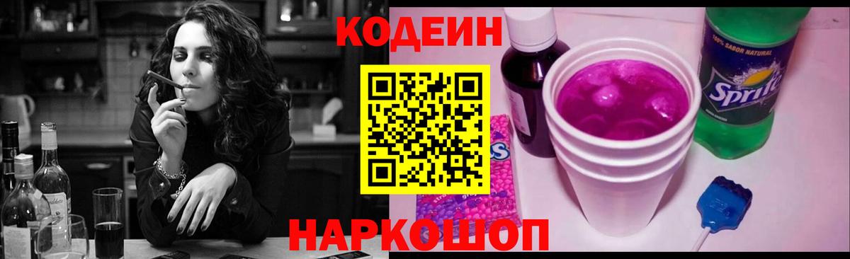 Кодеин напиток Lean (лин)  Вход с VPN  Воткинск 