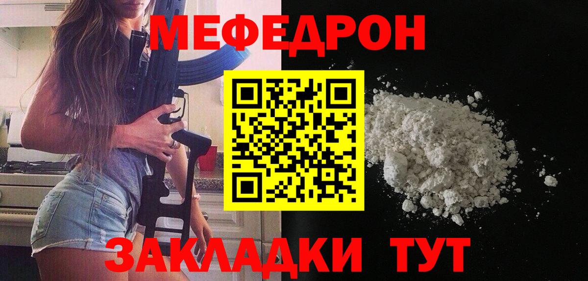 МЕФ мяу мяу  Меф мука  Меф  Вход с VPN  mega ТОР  Воткинск 