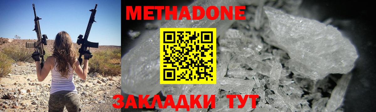 МЕТАДОН белоснежный Воткинск